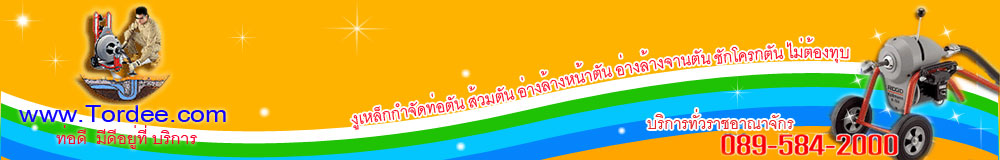 ท่อดีดอทคอม